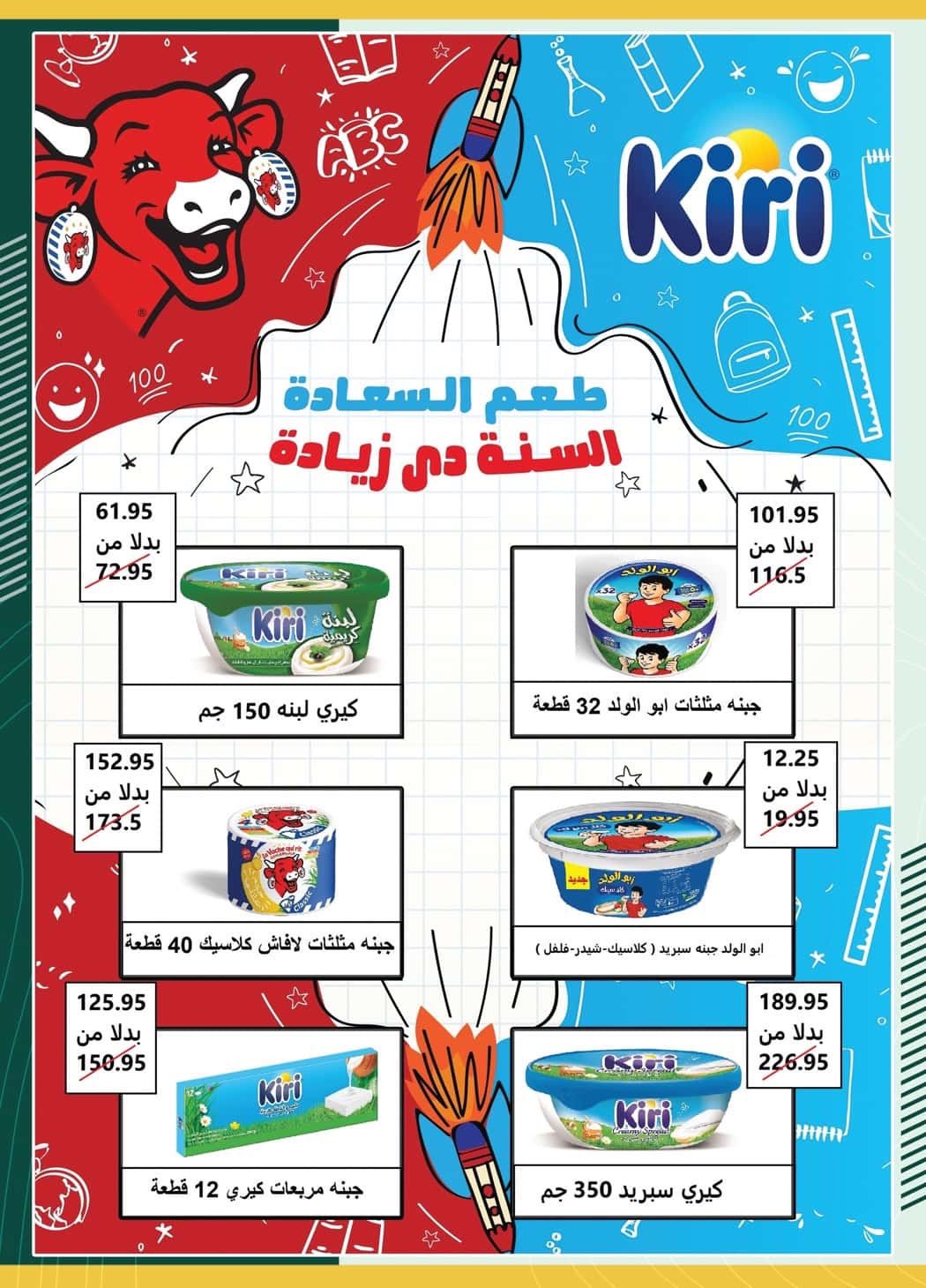 spinneys offers from 2oct to 1oct 2025 عروض سبينس من 2 أكتوبر حتى 1 أكتوبر 2025 صفحة رقم 15